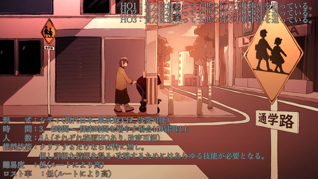 【クトゥルフ神話TRPG】波羅蜜多屍(はらみたし)