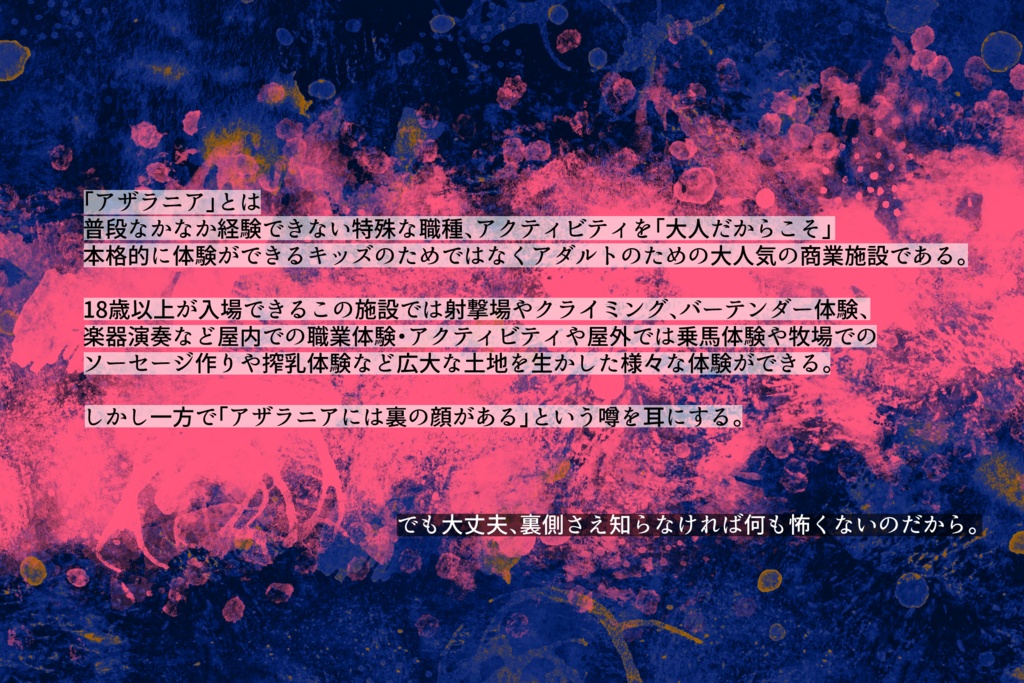 【CoC6版】ハロー!アザラニアへ!【SPLL:E110722】