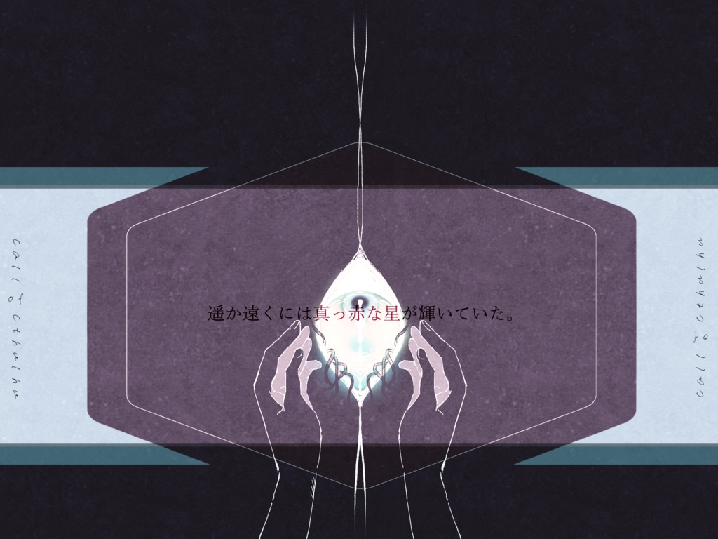 【CoC6版】きみのクライタイムナイト【SPLL:E197908】