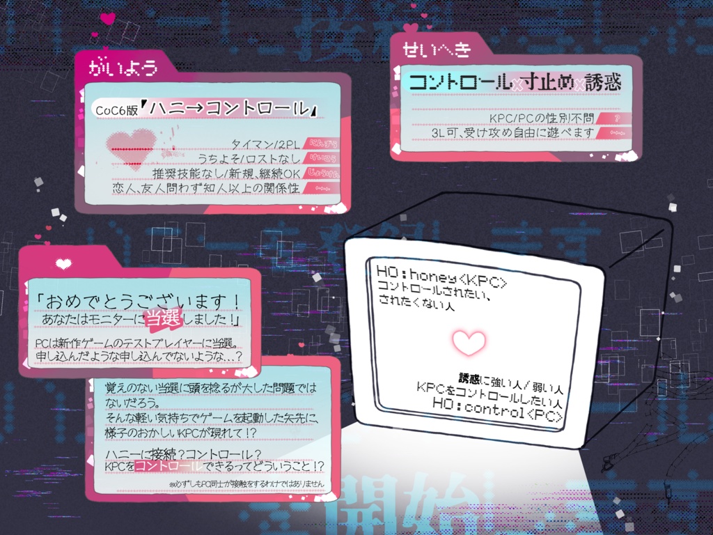 【CoC6版】ハニ→コントロール【SPLL:E195605】