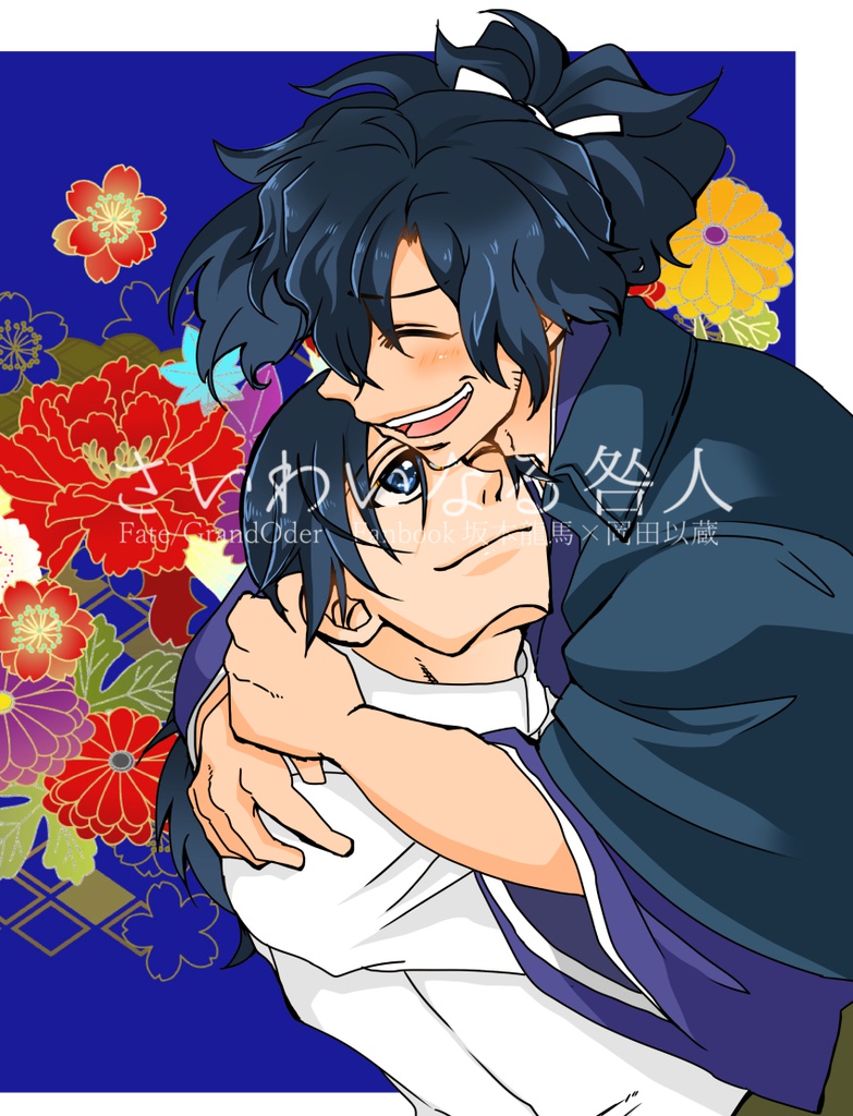 さいわいなる咎人