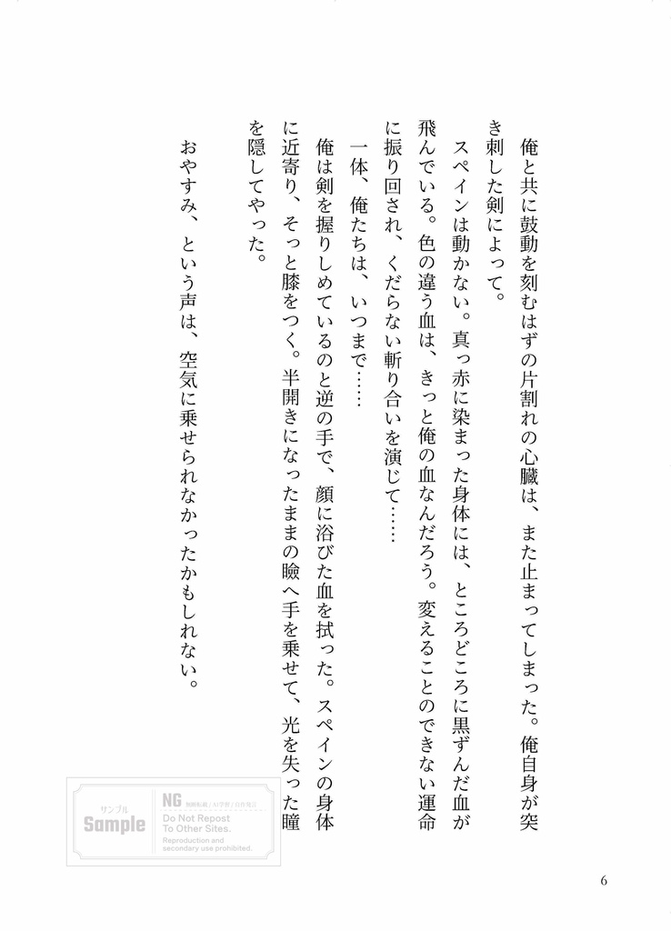 たったひとつの祝福を