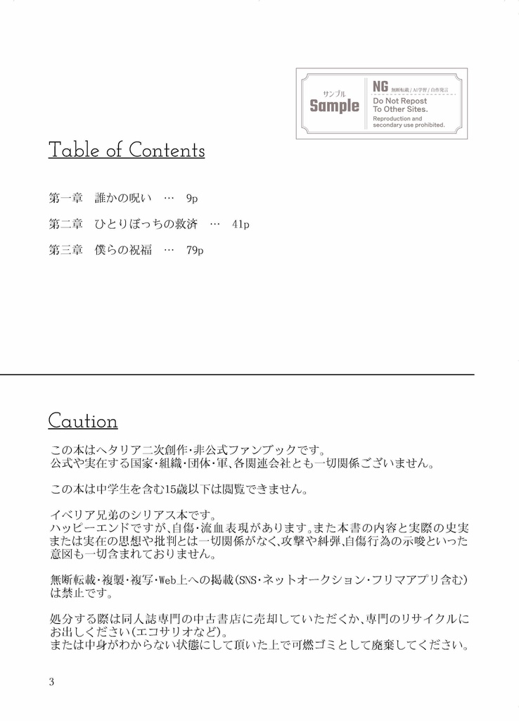 たったひとつの祝福を