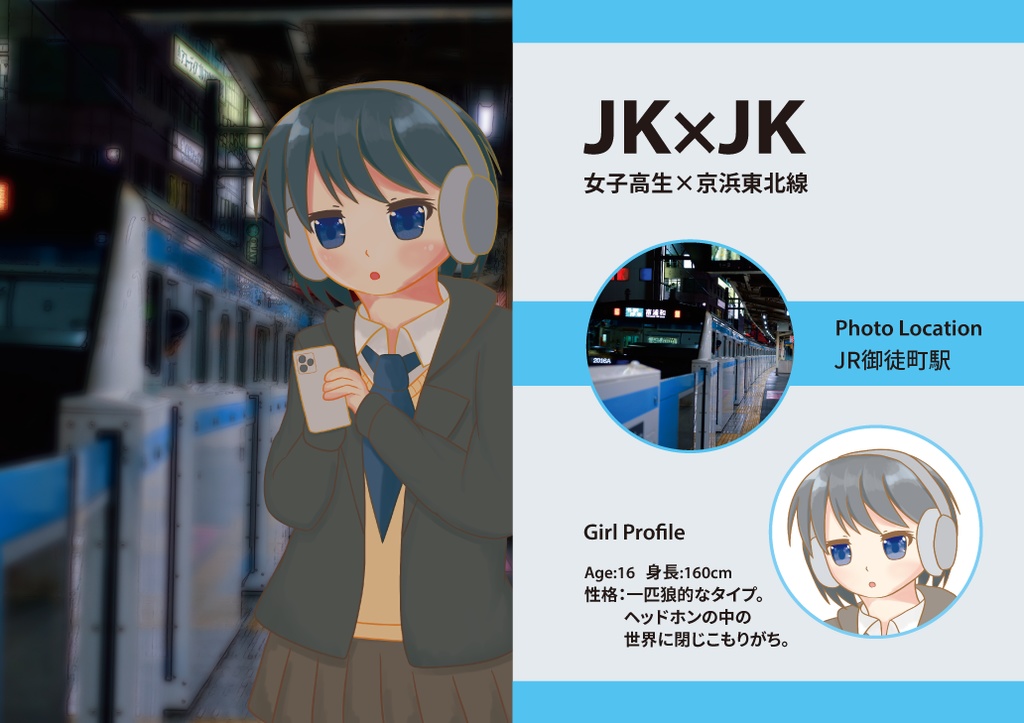 鉄道 女子 鉄道 女の子のイラスト本 そうの杜 Booth