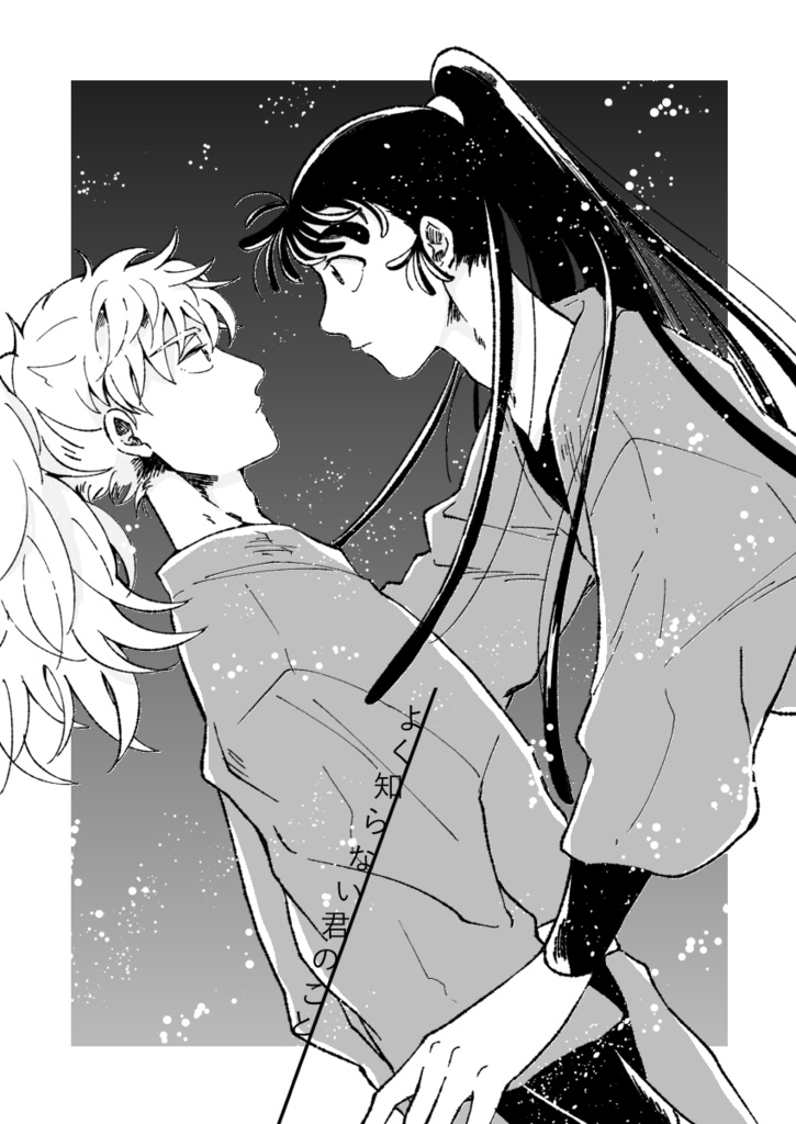 よく知らない君のこと 尾鉢 うわごと Booth