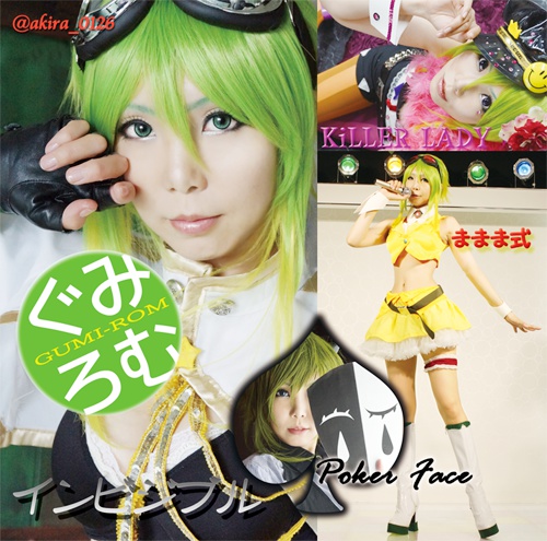 GUMIコスプレROM 「ぐみろむ」