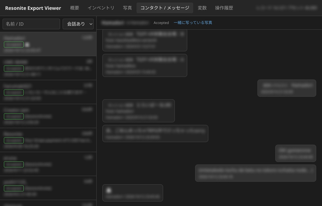 Resonite アカウントローカルビューア