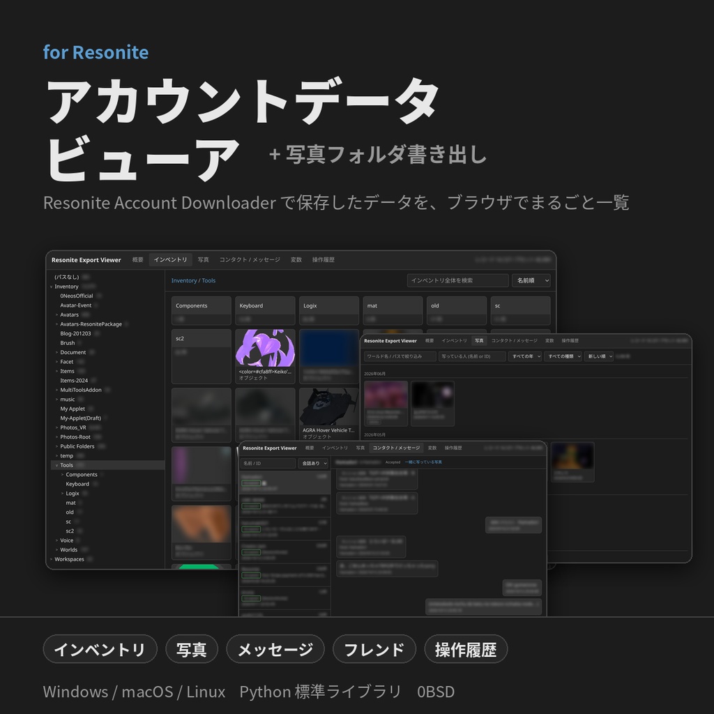 Resonite アカウントローカルビューア