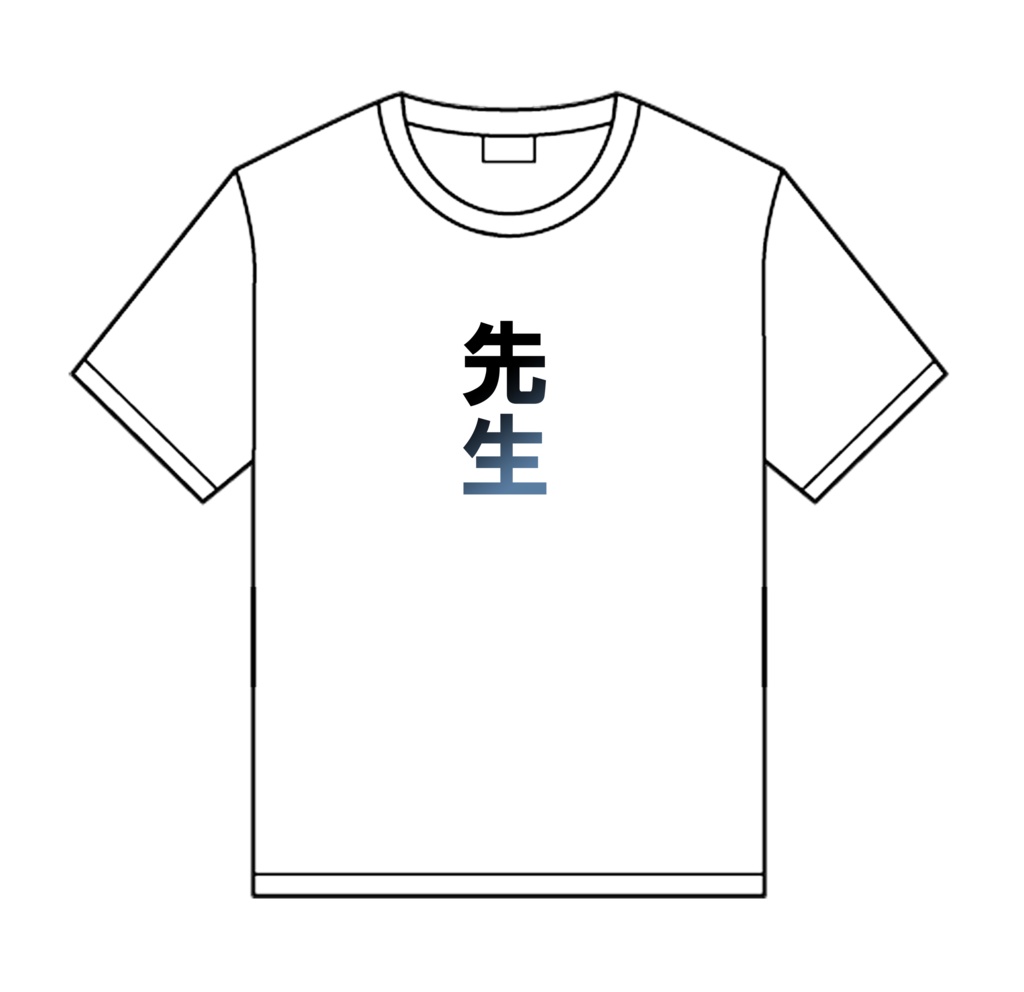 ブールアーカイブのアロナの落書き風先生Tシャツ　XＬサイズ