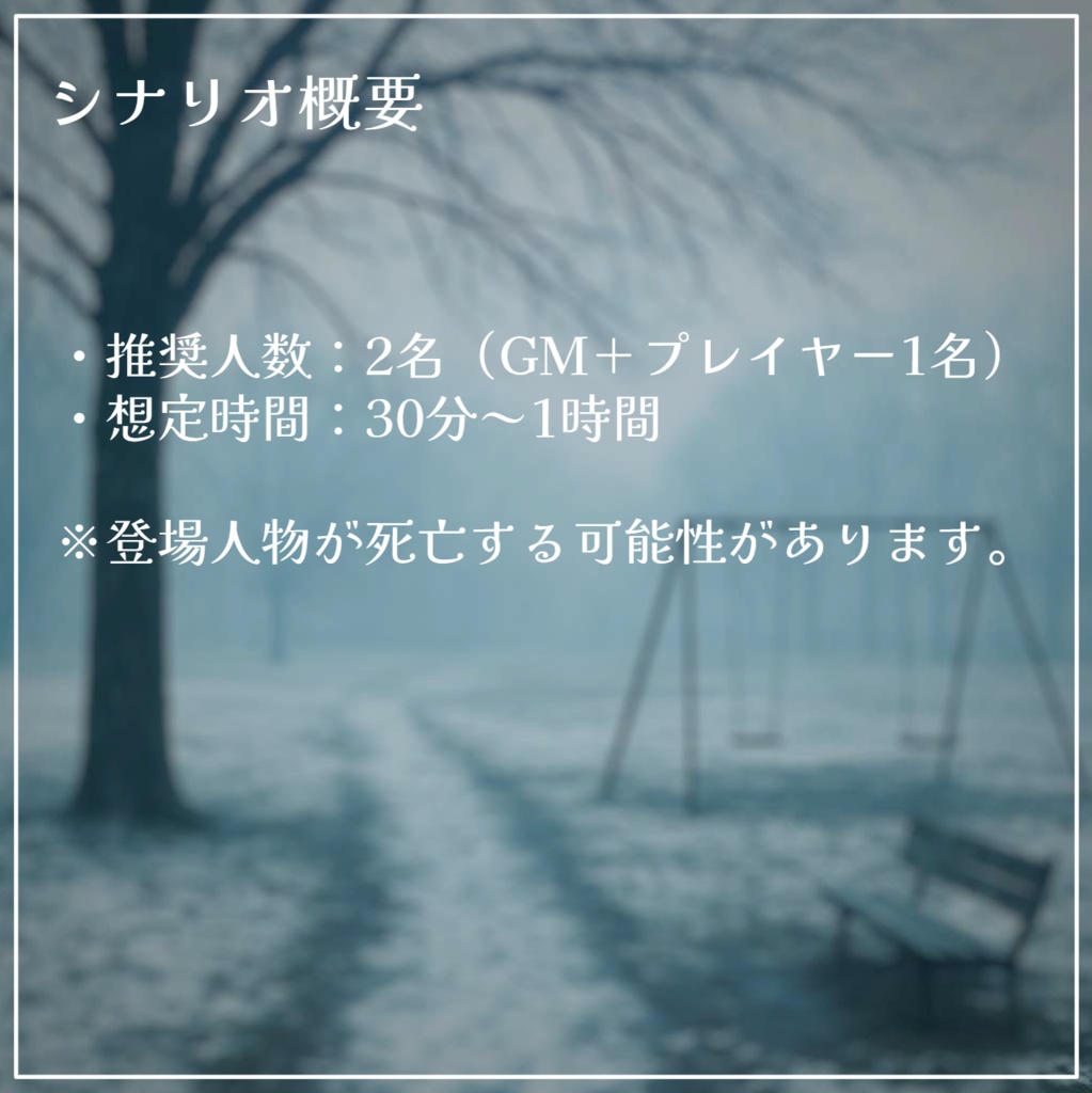 【無料作品】それは誰が為の幸福か【ストーリープレイング・短時間・タイマンシナリオ】