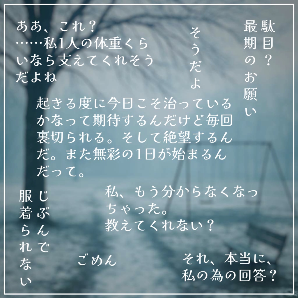 【無料作品】それは誰が為の幸福か【ストーリープレイング・短時間・タイマンシナリオ】