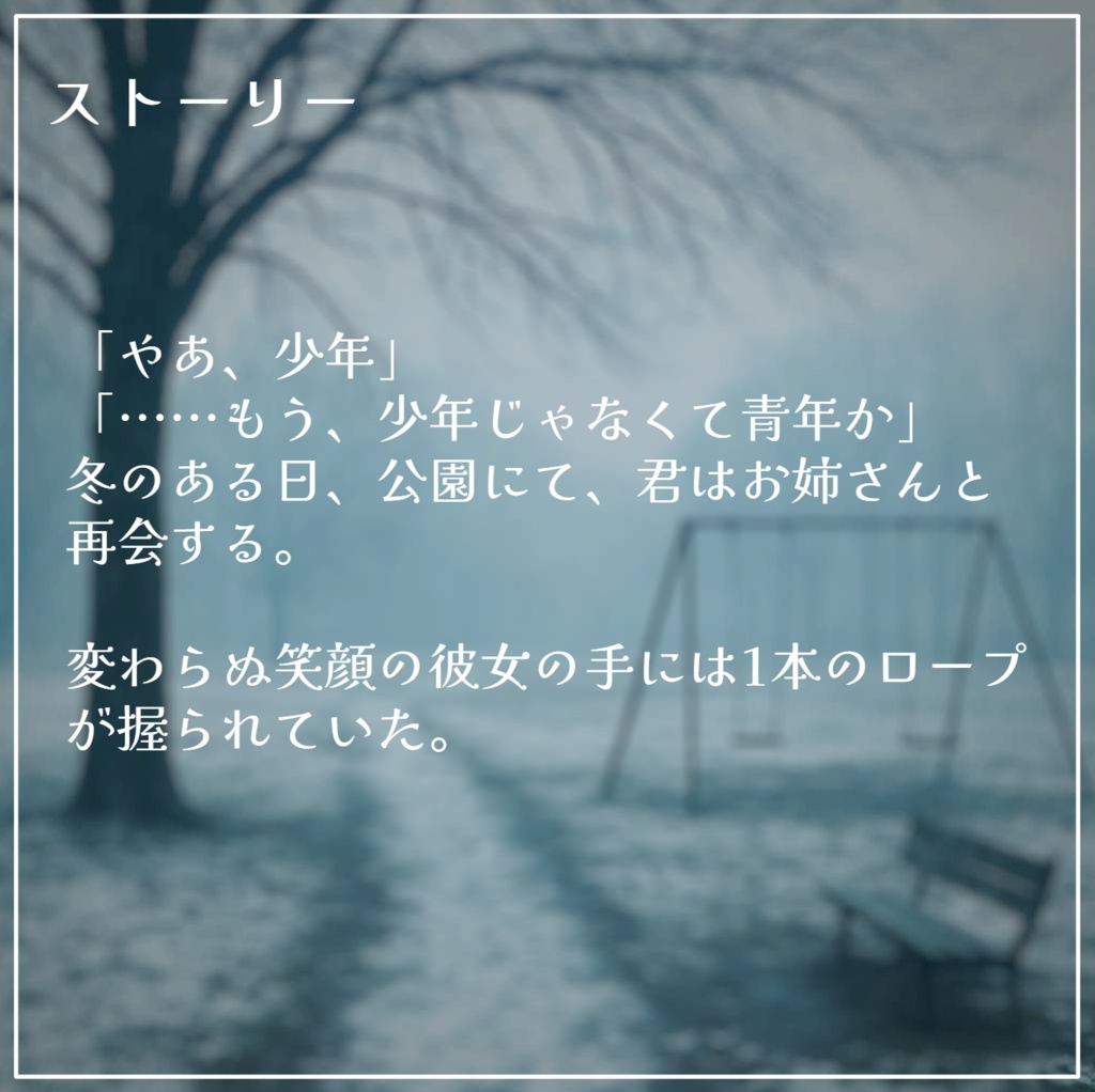 【無料作品】それは誰が為の幸福か【ストーリープレイング・短時間・タイマンシナリオ】