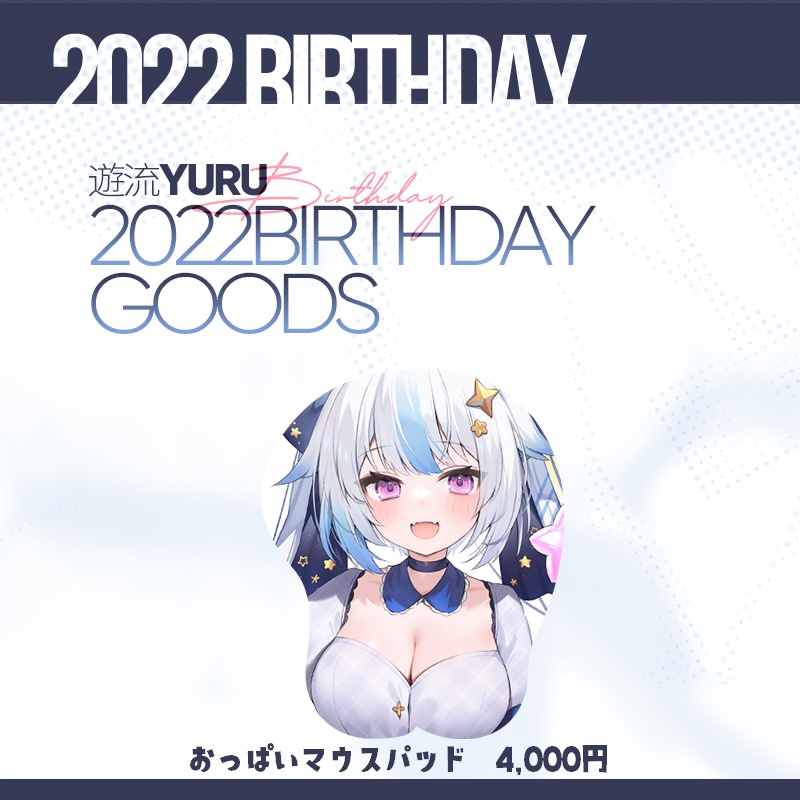 【受注】遊流🤍誕生日グッズ/本日の主役👑