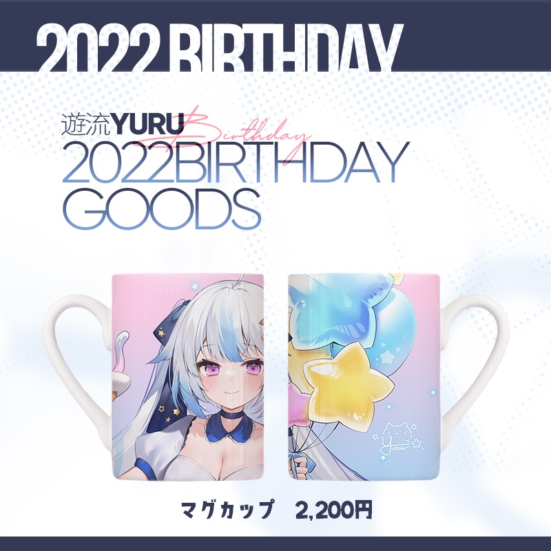 【受注】遊流🤍誕生日グッズ/本日の主役👑