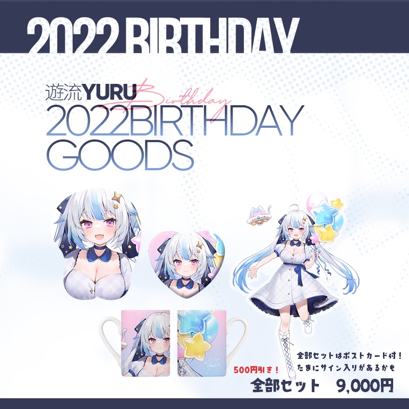 【受注】遊流🤍誕生日グッズ/本日の主役👑