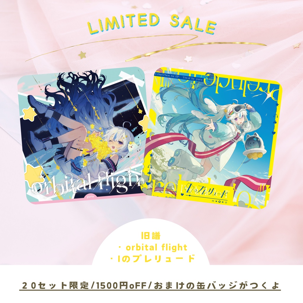 旧譜2枚セット【限定20】