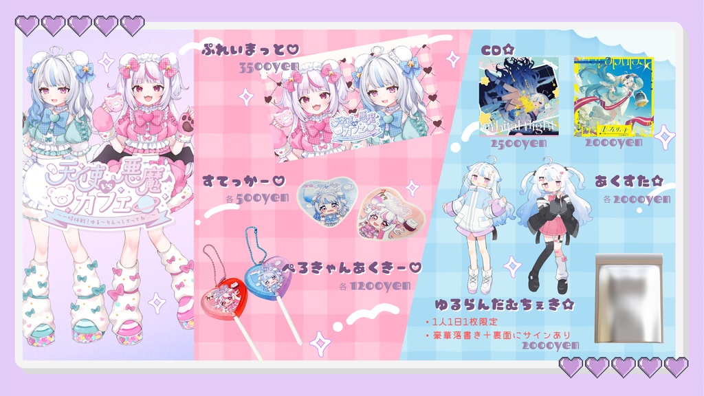 天使vs悪魔カフェグッズ