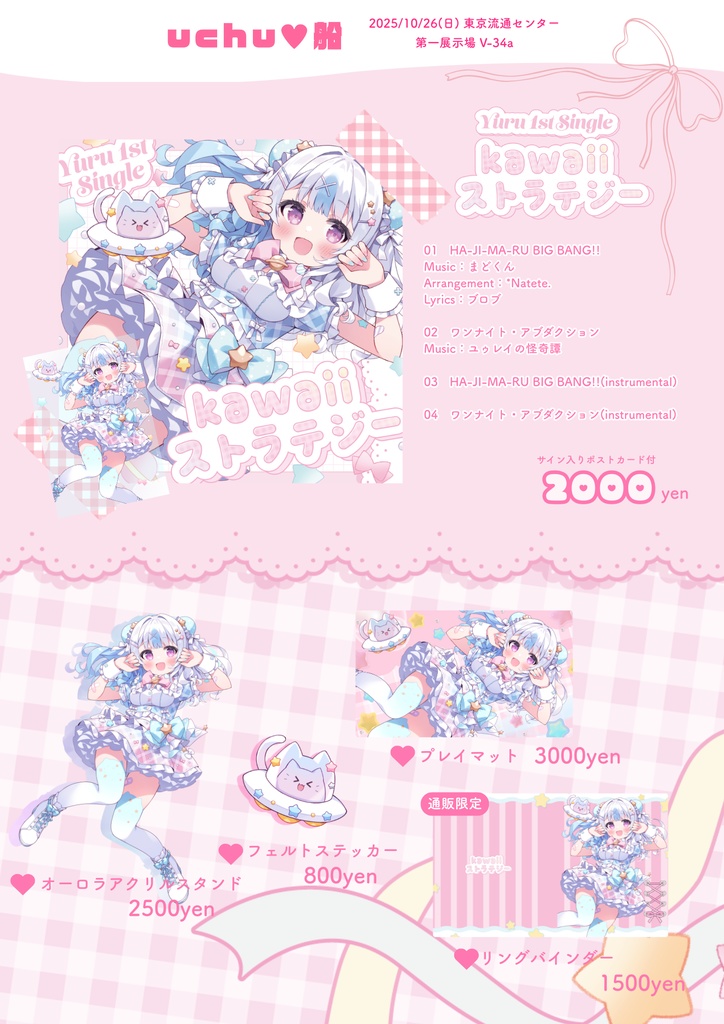 kawaiiストラテジー/プレイマット、リングバインダー