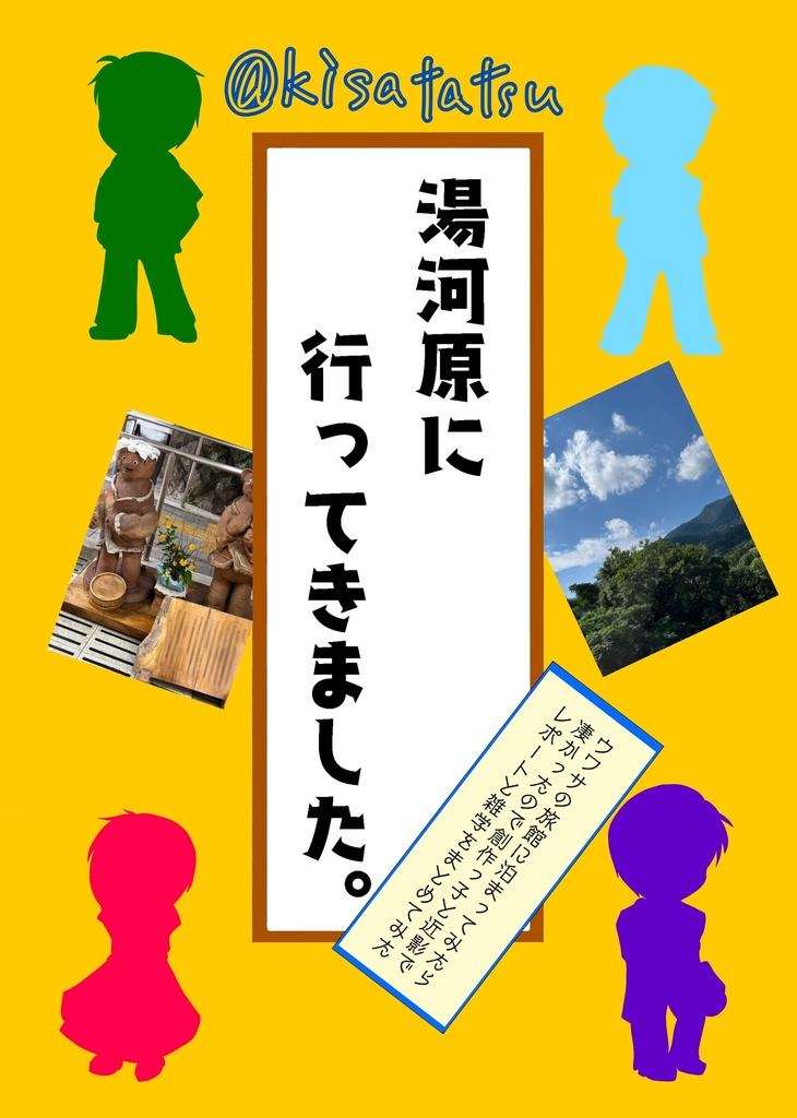 湯河原に行ってきました。