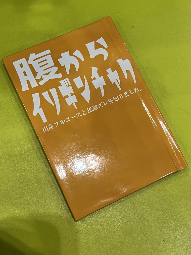 腹からイソギンチャク