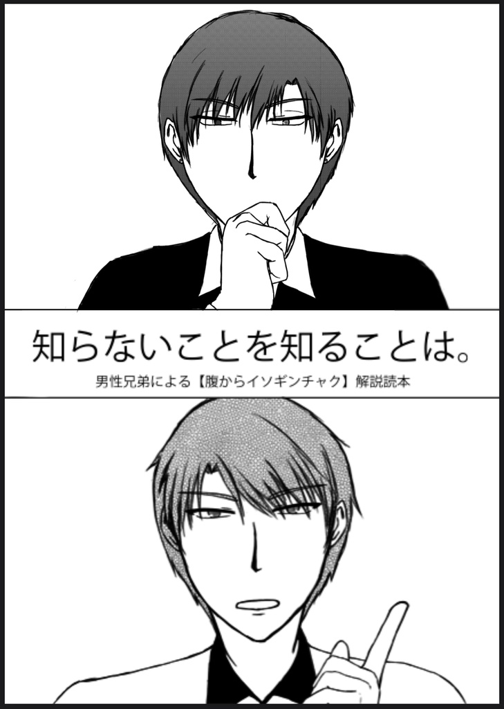 知らないことを知ることは。