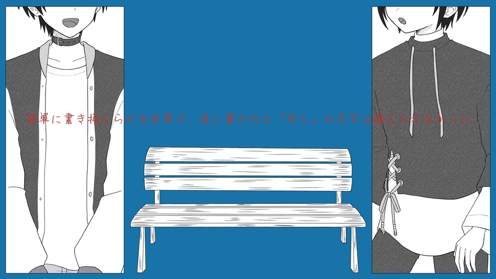 エモクロアTRPG「連星メフィスト」