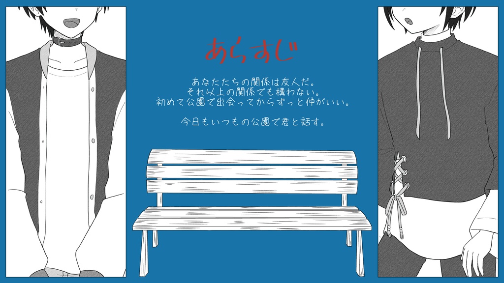 エモクロアTRPG「連星メフィスト」