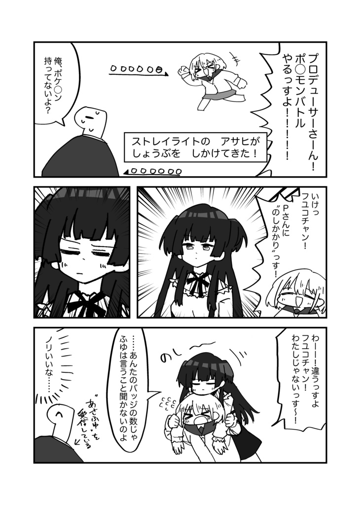 シャニマスギャグ漫画一人合同誌2