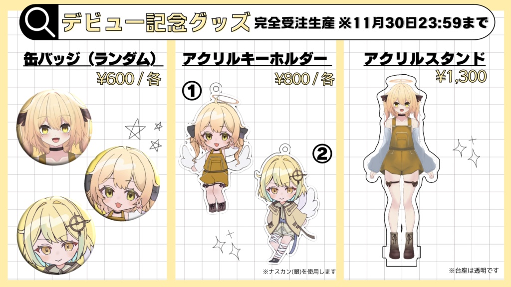 【デビュー記念グッズ】旋律椿