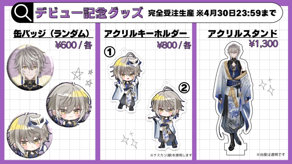 ※再販※壺中遙デビュー記念グッズ