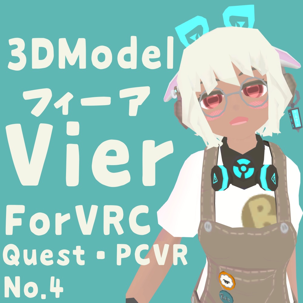 Vier(フィーア)-Quest対応VRChat向けオリジナル3Dモデル