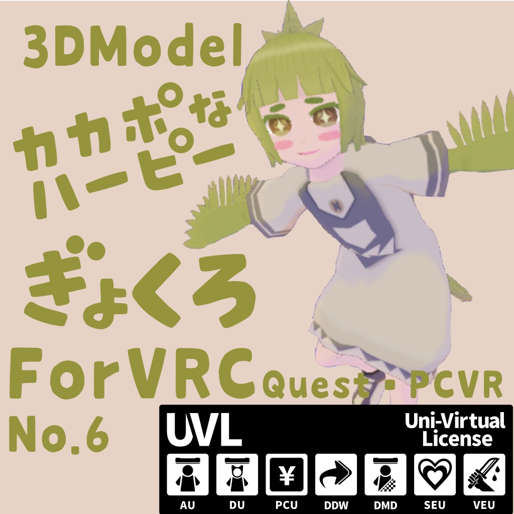 ぎょくろ(Gyokuro)-Quest対応VRChat向けオリジナル3Dモデル