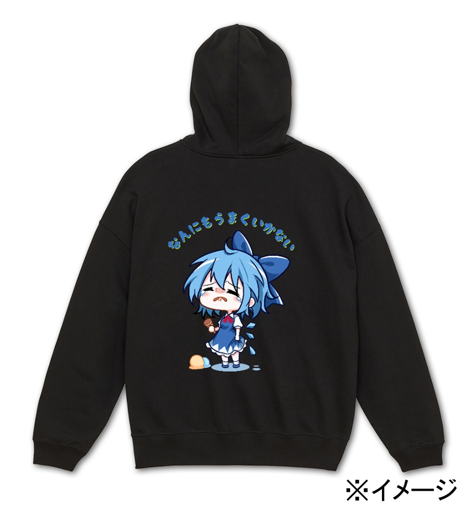 チルノ社不ーディー(パーカー)