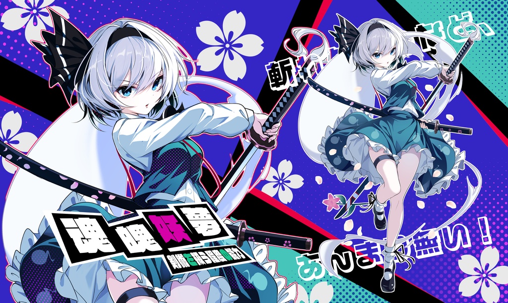 プレイマット　妖夢