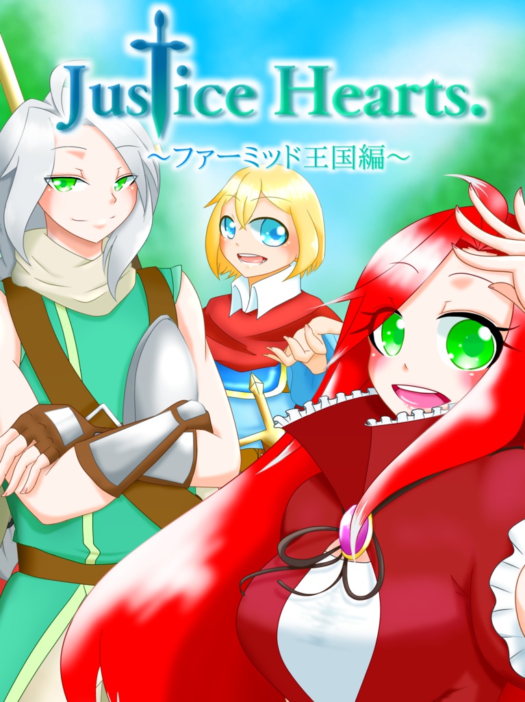 Jusice Hearts.～ファーミッド王国編～