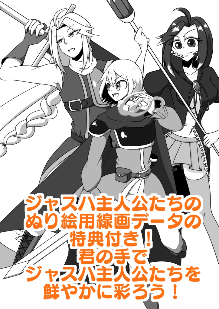 ジャスハ4コマ!