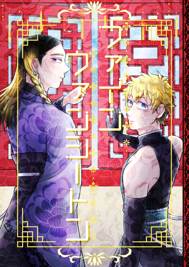 ファイン　ウァンシートン