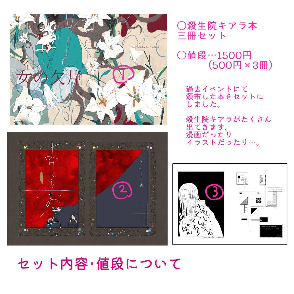 殺生院キアラの本セット