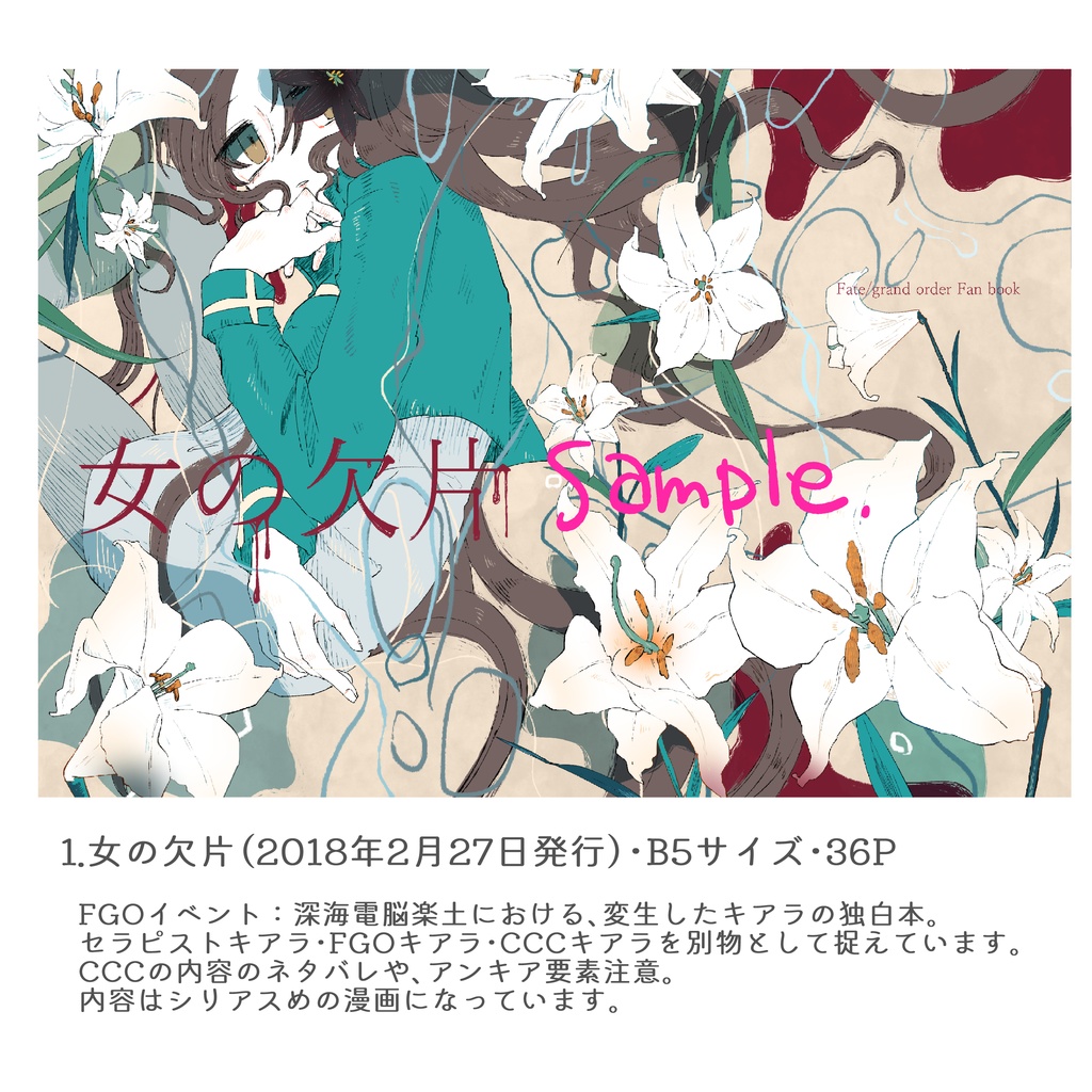 殺生院キアラの本セット