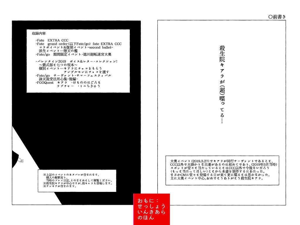 殺生院キアラの本セット