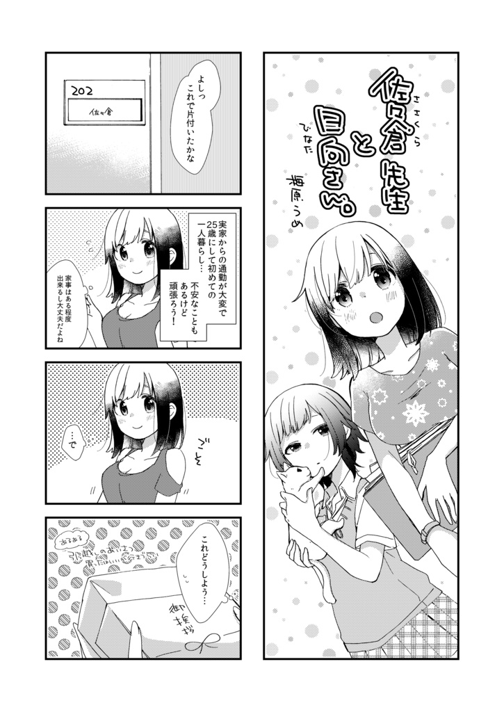 Dl版 佐々倉先生と日向さん マイペースアプローチ 創作百合 Aprico Booth
