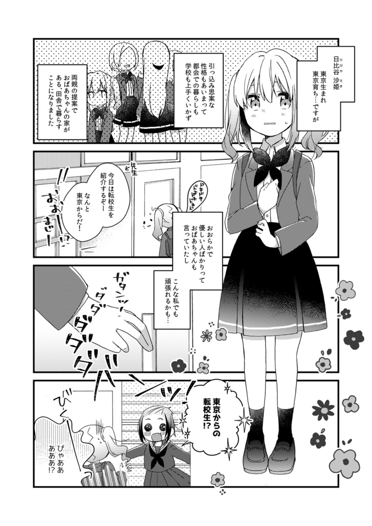 田舎 を 紹介 漫画