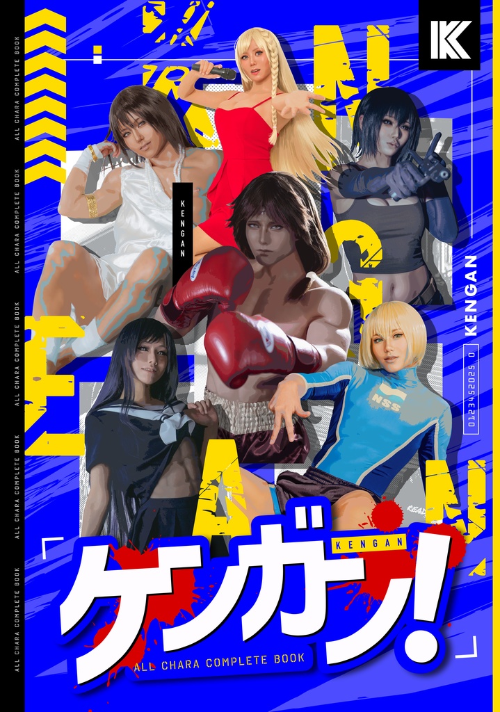 ケンガン！ALL CHARA COMPLETE BOOK