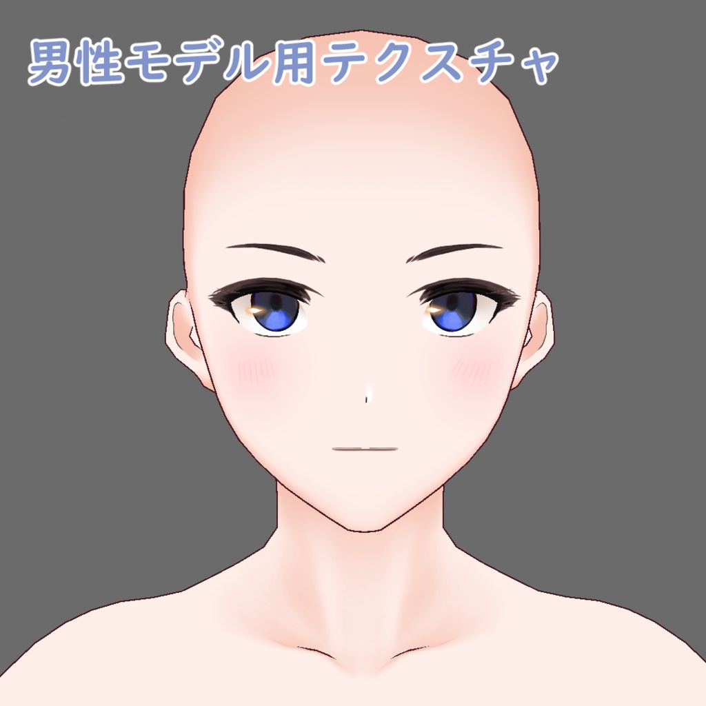 【VRoid用テクスチャ】【ベータ版・正式版対応】肌テクスチャ・改