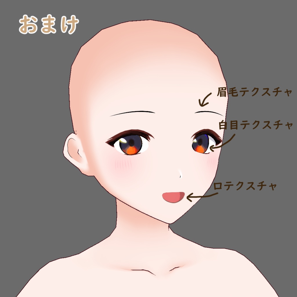 【VRoid用テクスチャ】【ベータ版・正式版対応】肌テクスチャ・改