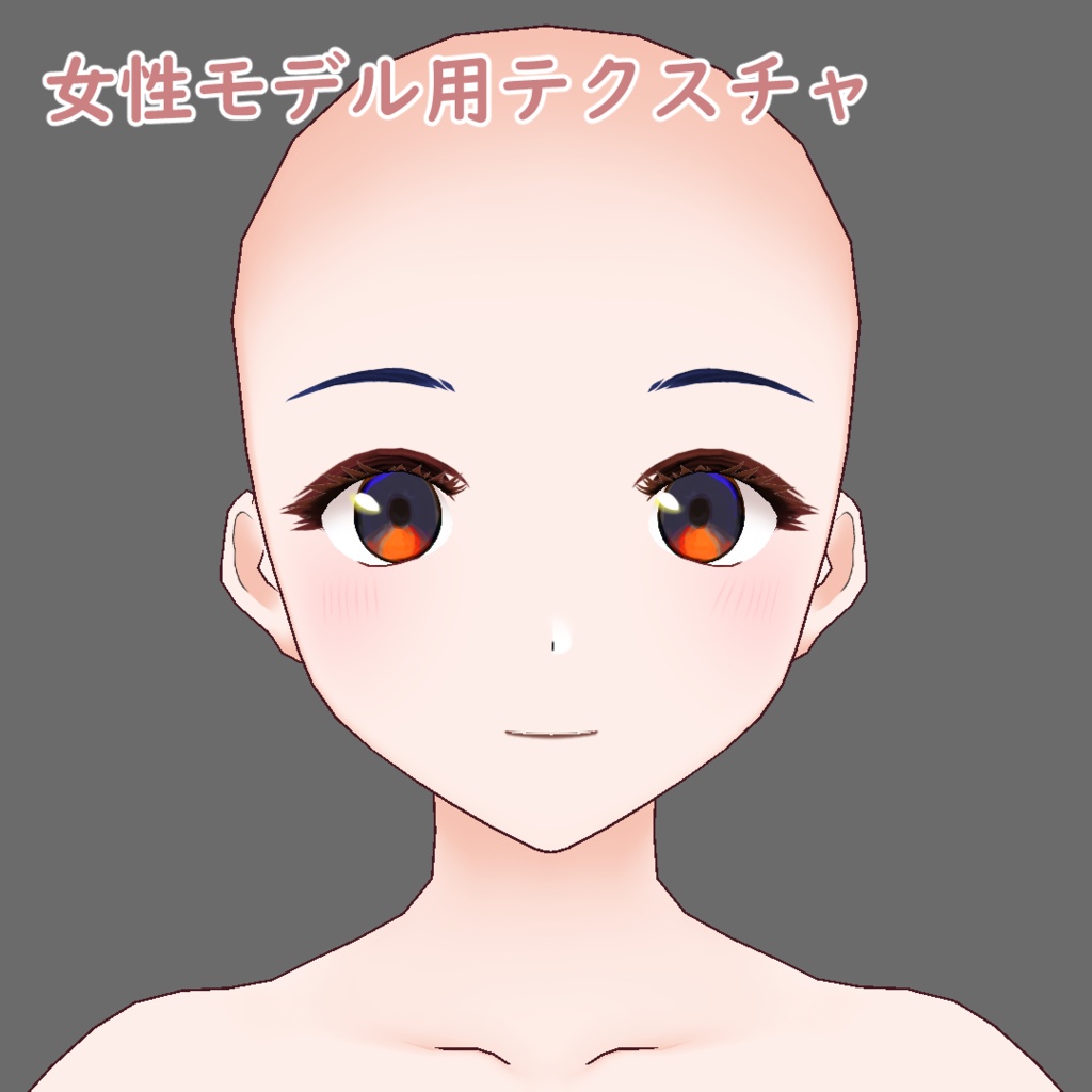 【VRoid用テクスチャ】【ベータ版・正式版対応】肌テクスチャ・改