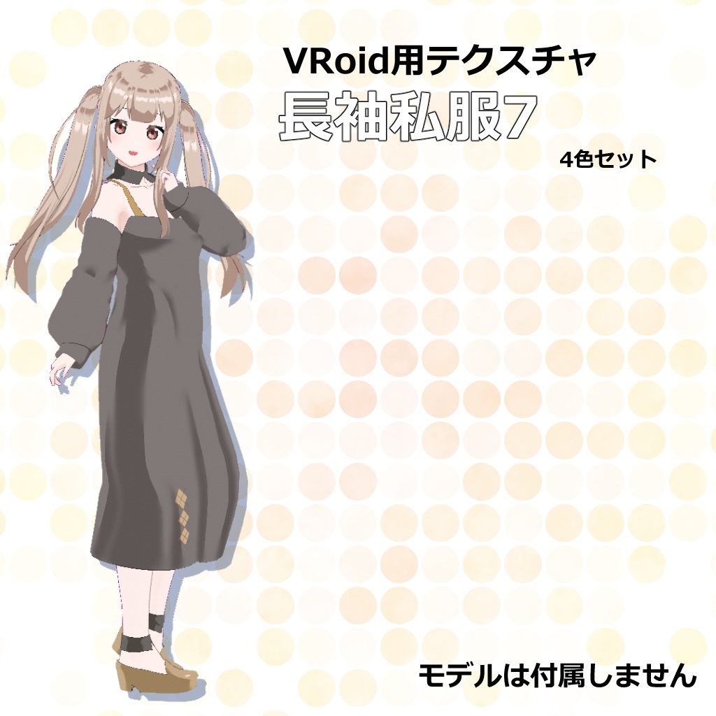 【VRoid用テクスチャ】【ベータ版・正式版対応】長袖私服7