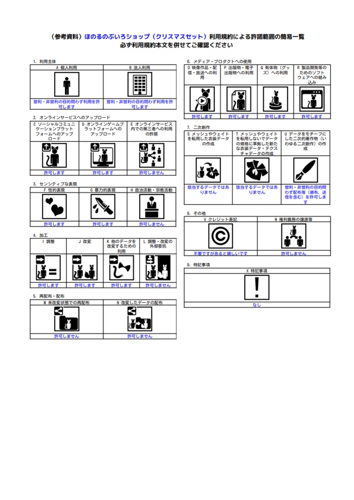 【VRoid用テクスチャ】【正式版用】クリスマスセット