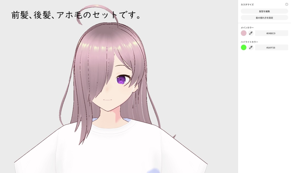 【VRoidヘアプリセット】【正式版用】外ハネミディアム【リメイク】