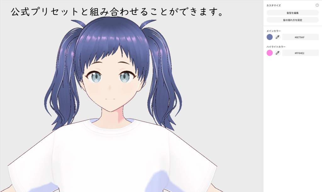 【VRoidヘアプリセット】【正式版用】ふんわりツインテール【リメイク】